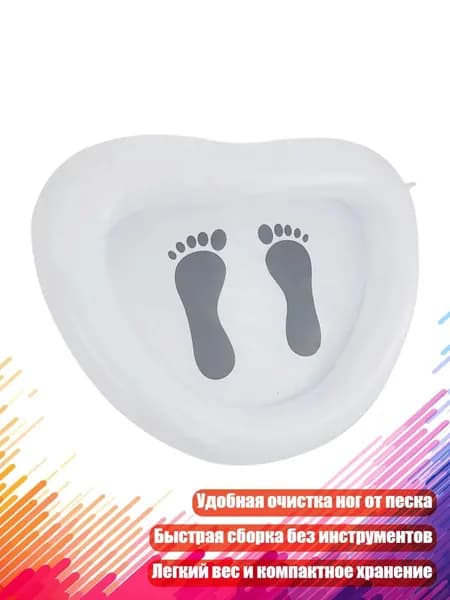 Надувная ванночка для ног