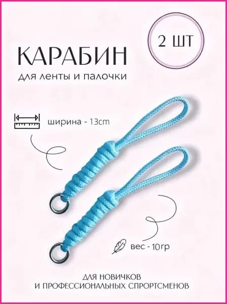 Аксессуары для гимнастики