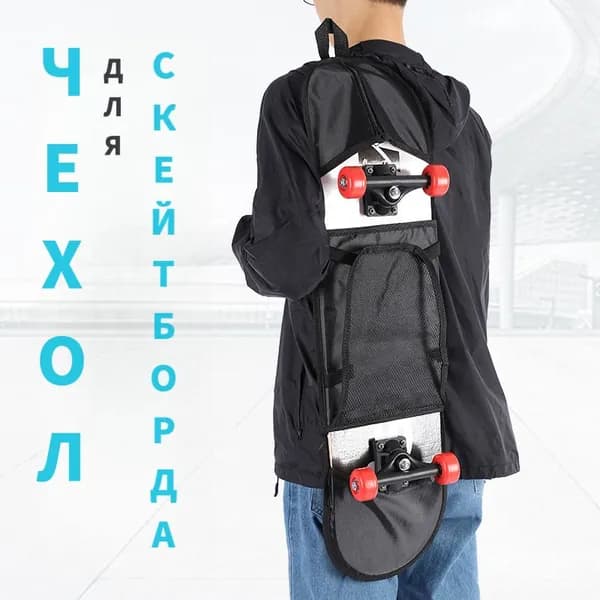 Чехол для спортивного инвентаря
