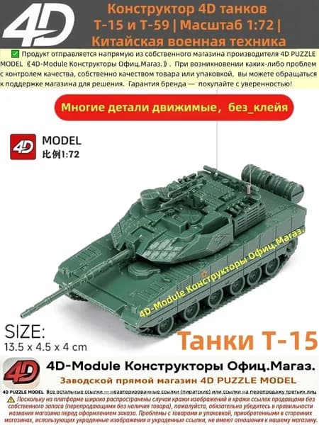 Конструктор 4D танков Т-15 Масштаб 1:72 Китайская военная техника