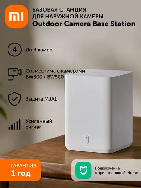 Базовая станция для наружной камеры Xiaomi Outdoor Camera Base Station