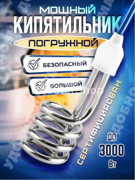 Кипятильник погружной большой для ведра 3000ВТ