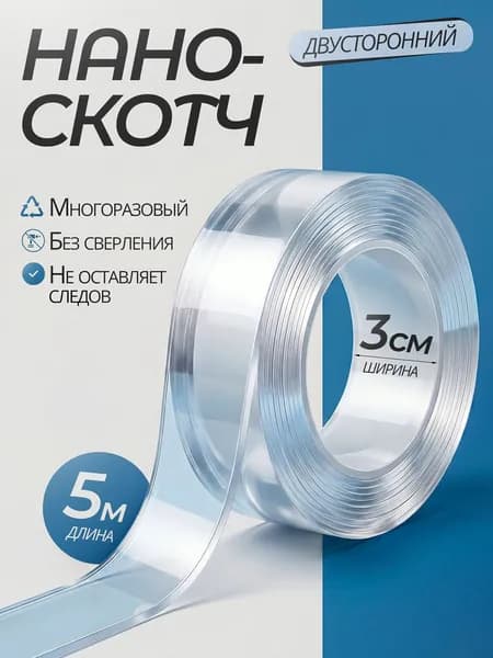 Клейкая лента канцелярская 30 мм x 5 м, 1 шт.