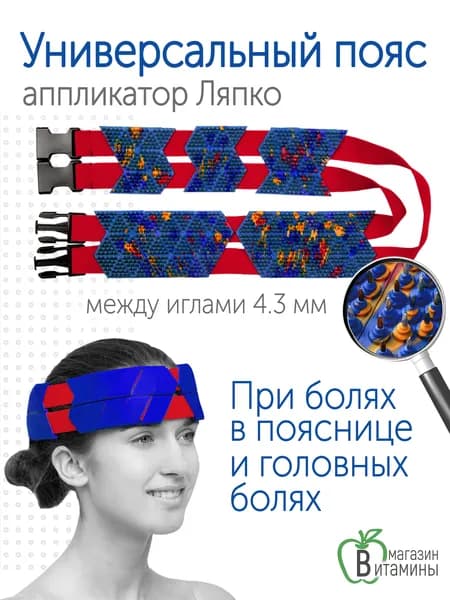 Аппликатор Ляпко Пояс "Универсальный игольчатый М", шаг игл 4,3 мм, 5 пластин, синий.