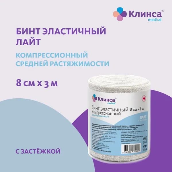 Бинт эластичный компрессионный КЛИНСА/Интекс-Лайт средней растяжимости 8Х300см (застежка)