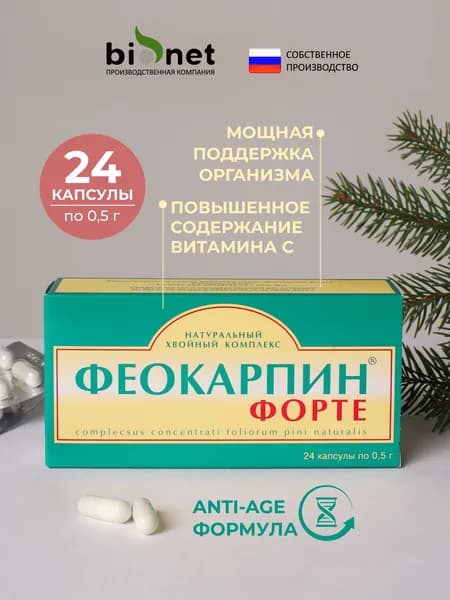Феокарпин Форте