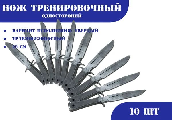 Нож тренировочный 2Т черный (твердый) односторонний - 10 ШТУК ***086470