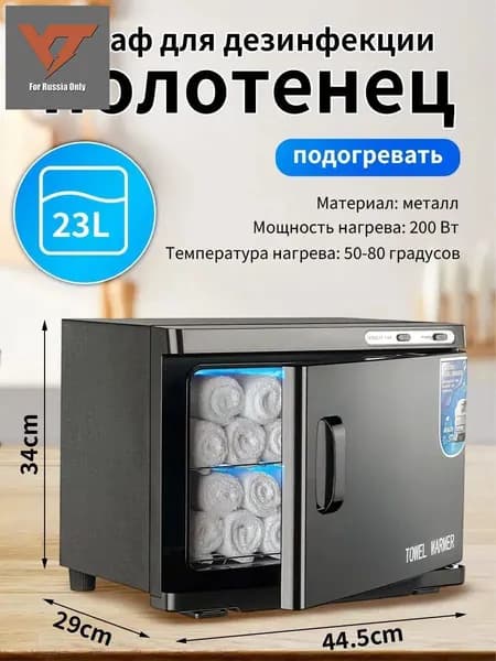Шкаф для высокотемпературной стерилизации зимних полотенец, шкаф для нагрева металлических полотенец