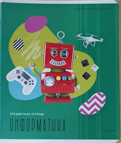 Предметные тетради. Информатика.