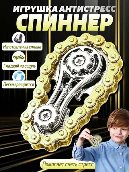 Спиннер золотой антистресс для взрослых и детей 002