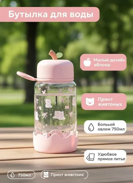 Стильная бутылка для воды с крышкой-яблоком, мультяшный принт, лёгкая, для школы и спорта