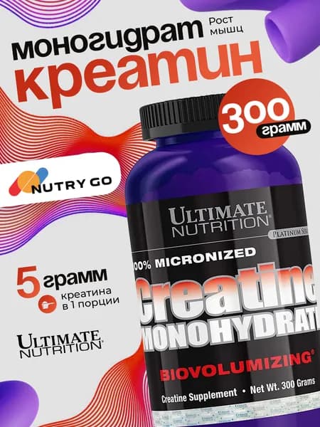 Ultimate Nutrition Creatine Monohydrate, Креатин для набора мышечной массы и выносливости, порошок 300г, Спортивное питание