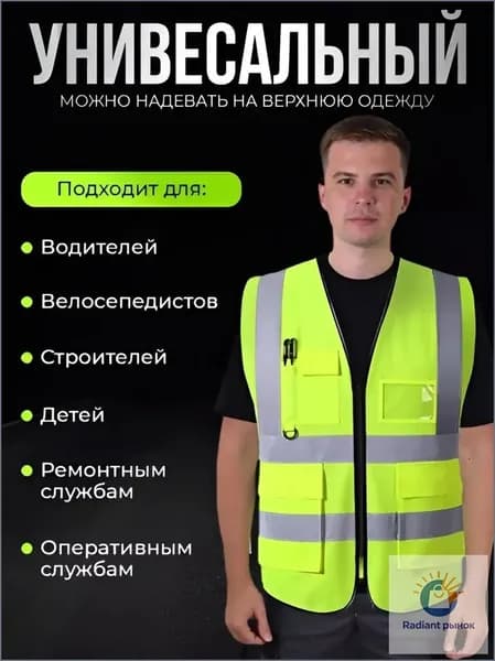 Светоотражающий жилет, размер: 50-52