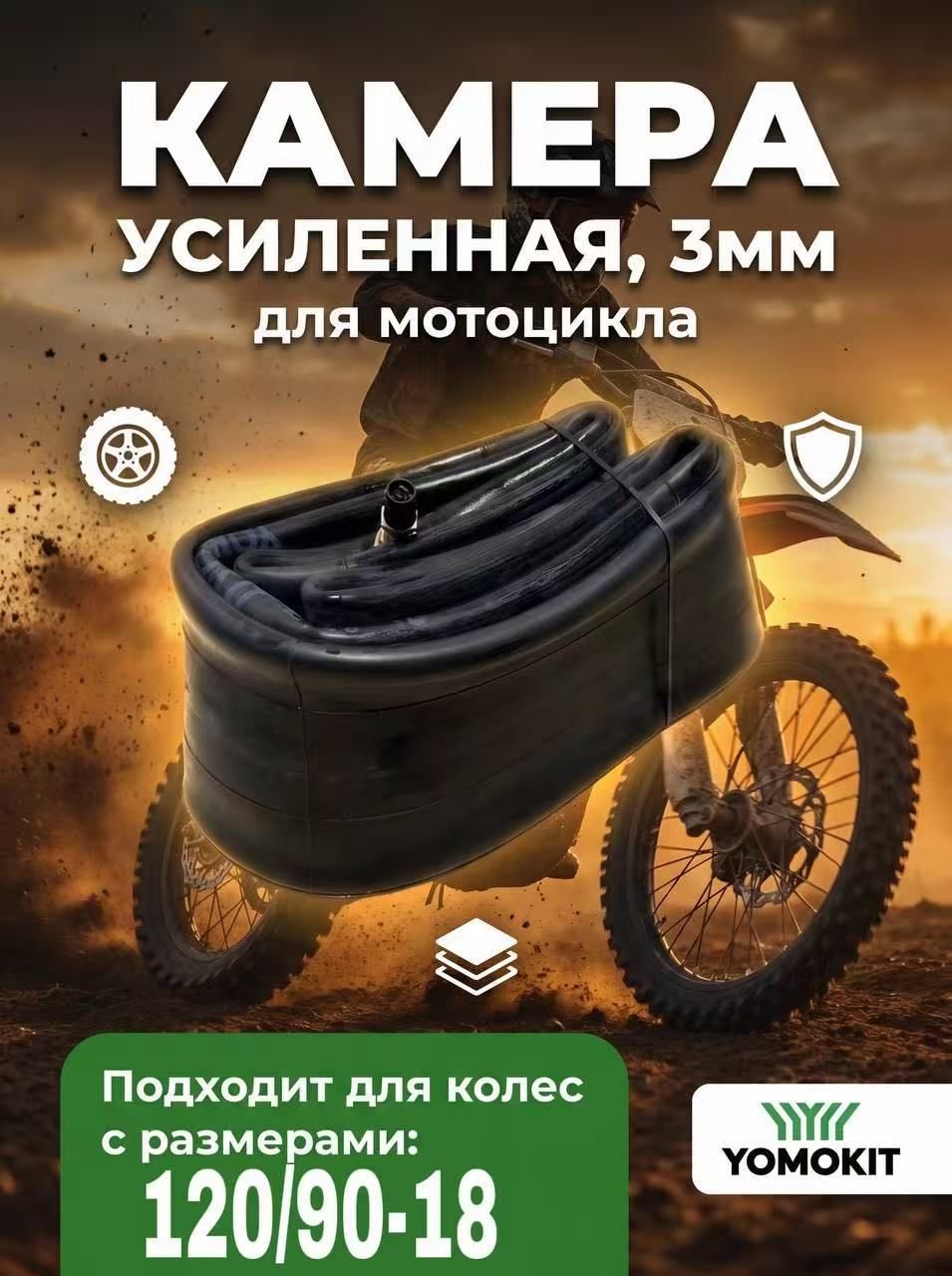 Камера 120/90-18 усиленная 3мм