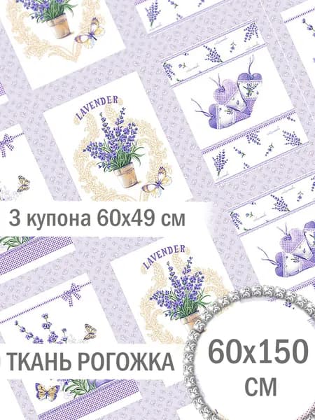 Ткань рогожка Лаванда 60х150