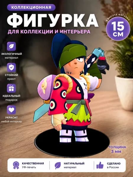 Фигурка стенд Бравл Старс Brawl Stars