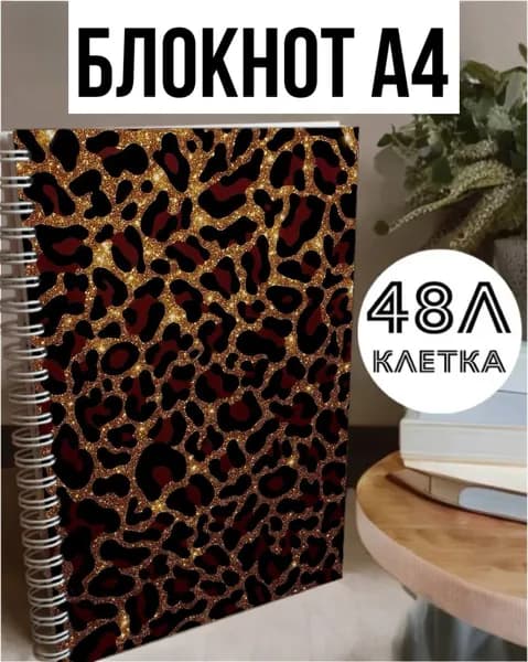 Блокнот A4, листов: 48
