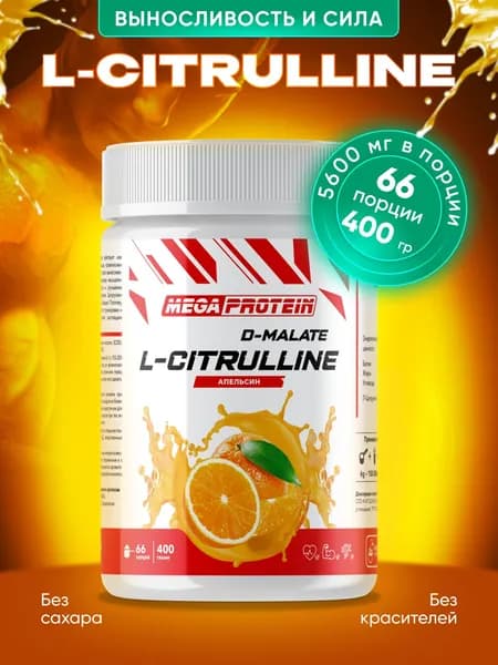Цитруллин малат / L-Citrulline DL-Malate / 400 грамм - 66 порции