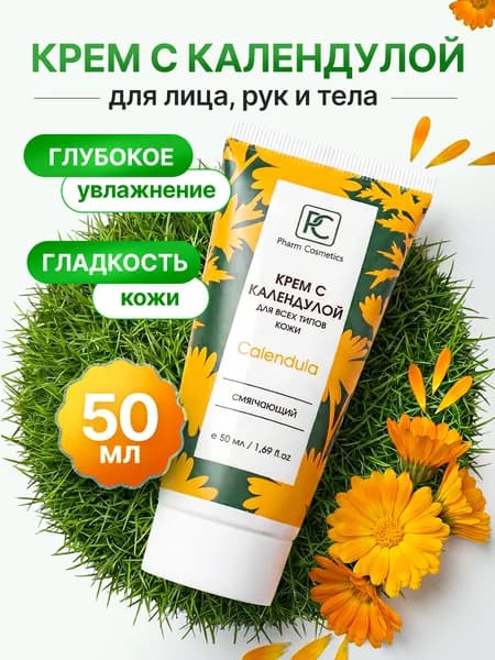 Крем для лица и тела увлажняющий с календулой для сухой кожи