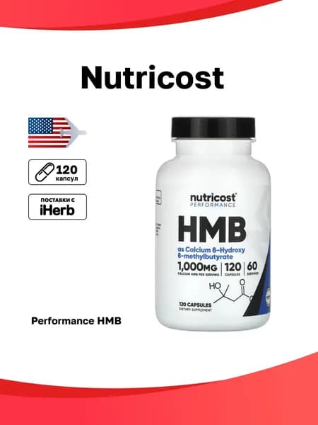 Nutricost, Performance, HMB, 120 капсул
