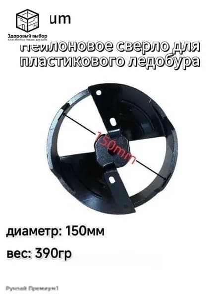 Детали для ледобура