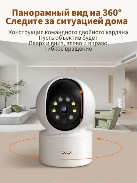 3-мегапиксельная камера XO-CR01 (беспроводная Wi-Fi 2.4 ГГц)