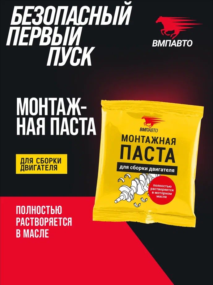 ВМПАВТО Смазка автомобильная Минеральная, 50 мл, 1 шт.