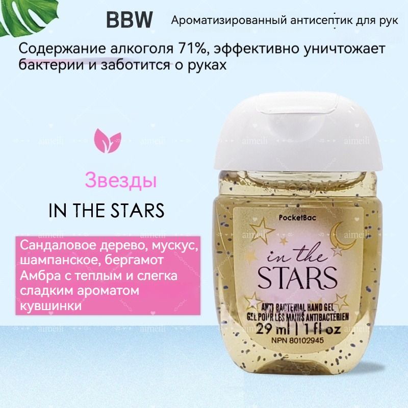 BathBodyWorks Портативное чистящее мини-дезинфицирующее средство для рук, спиртовая дезинфекция, 29 мл, США