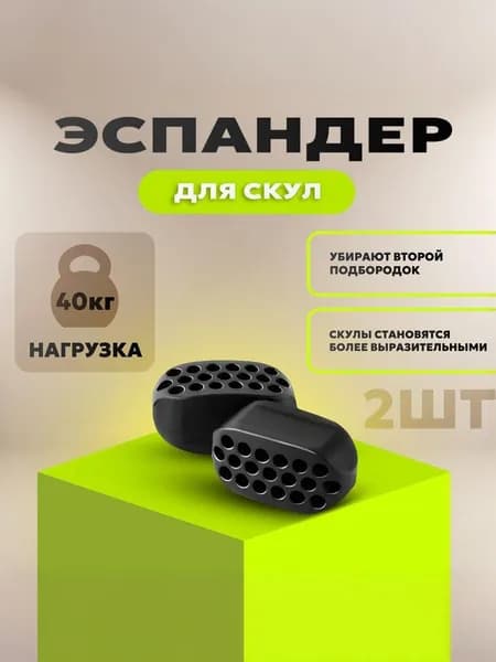 Эспандер для скул / Тренажер для челюсти и мышц лица / 2шт + кейс