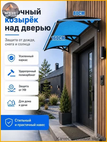 Навес для крыльца, подходит для дверей / окон, черных кронштейнов и синих поликарбонатных панелей, 80*160 см