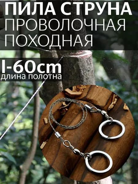 SERREITOR Пила туристическая, длина лезвия: 60 см
