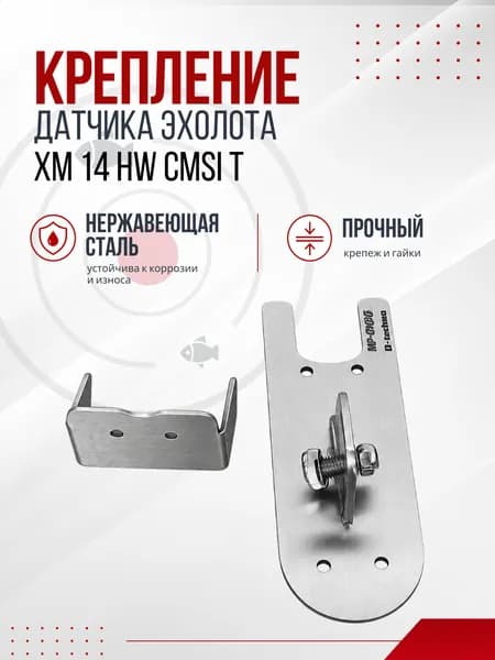 Крепление для датчика EXPLORE XM 14 HW CMSI T из нержавеющей стали