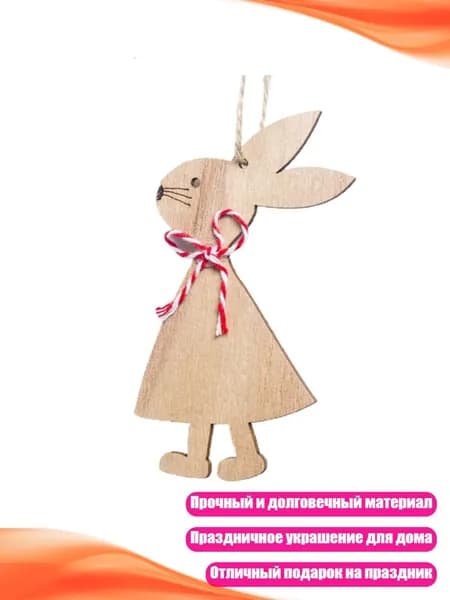 Пасхальный зайчик-подвеска, - Красная веревка