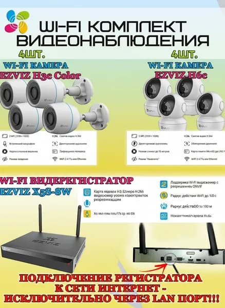 Wi-Fi Комплект видеонаблюдения EZVIZ на 8 камер видеонаблюдения - 2Мп Full HD 1920x1080P (CS-X5S-8W + 4хCS-H3c Color + 4хCS-H6c) 2.4 ГГц IP67, Двусторонняя аудиосвязь, ИК до 30м, угол 125гр