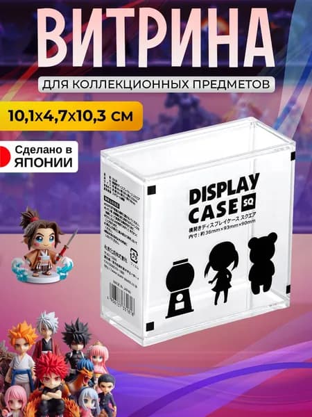 Бокс для коллекционирования 10,1х4,7х10,3 см
