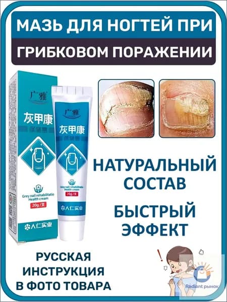 Средство для ногтей при грибковом поражении на руках и ногах