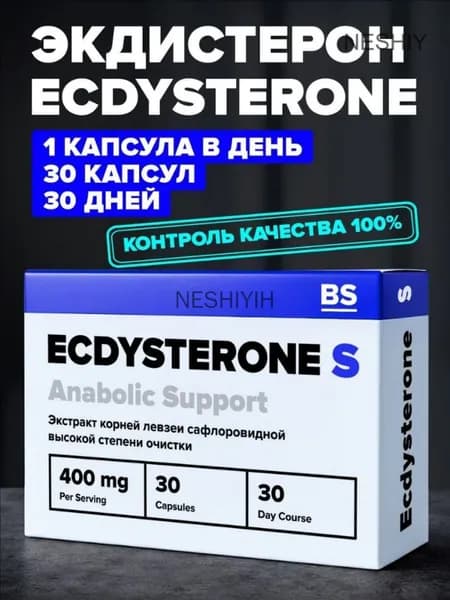 Экдистерон, 30 капсул массой 400 мг бустер тестостерона для мужчин, тестостерон для мужчин ЭКДИСТЕРОН-С (ECDYSTERONE-S)