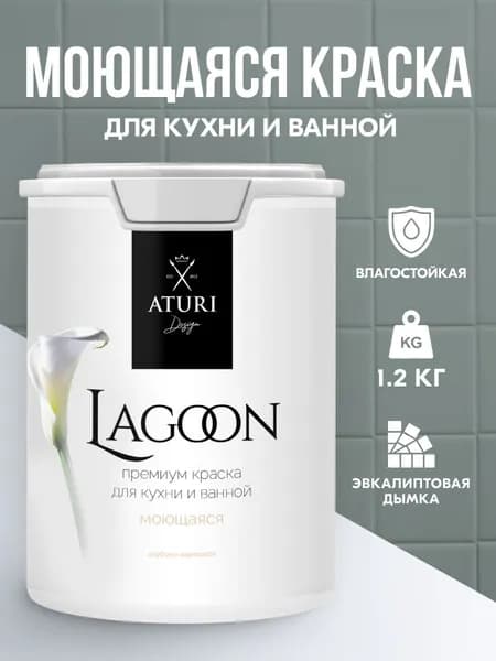 Краска для стен моющаяся Aturi Lagoon зеленая: для обоев интерьерная, для потолка, без запаха моющаяся, водоэмульсионная акриловая матовая, быстросохнущая водоэмульсионка для стен. Эвкалиптовая 1,2 кг