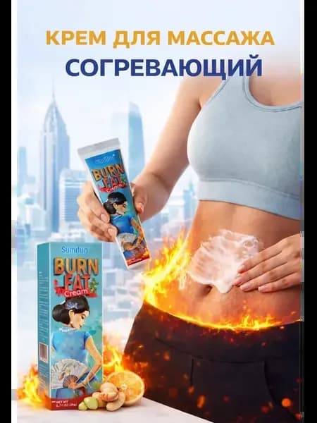 Крем для массажа тела с согревающим эффектом