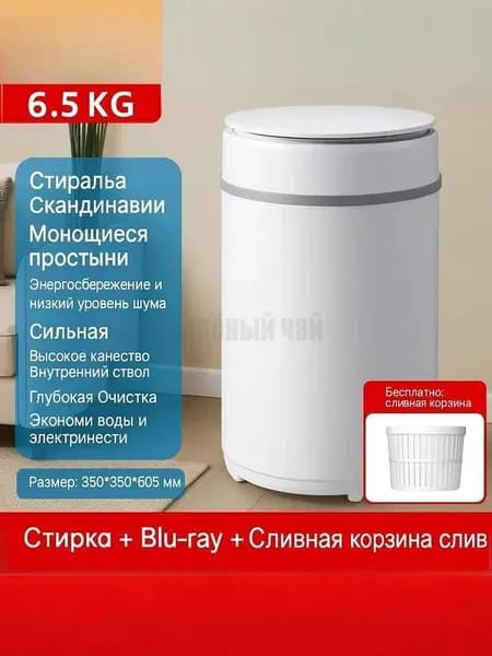 Центрифуга для отжима белья(6.5KG) tingzi