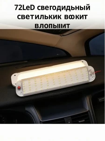 72led светодиодный светильник вольт