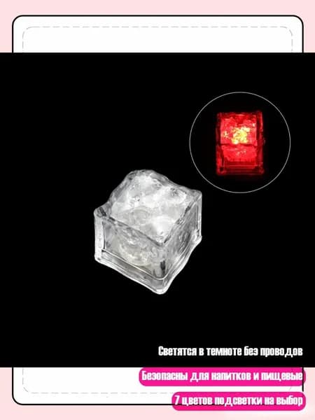 Светящиеся LED льдинки с прозрачной подсветкой для напитков, водонепроницаемые, аксессуары для вечеринок и клубов, красный