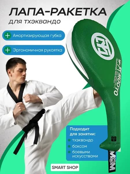 Лапа ракетка для тхэквондо двойная