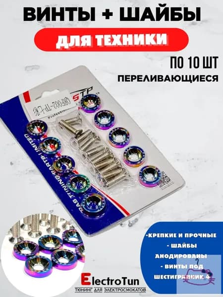 Декоративные шайбы + винты М6*20 потайные DIN 7991