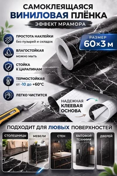 Самоклеящаяся виниловая пленка