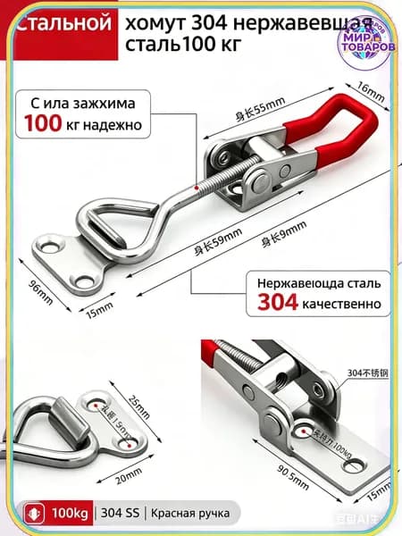 Стальной хомут 304 нержавеющая сталь 100 кг, промышленная застежка с красной ручкой для крепления