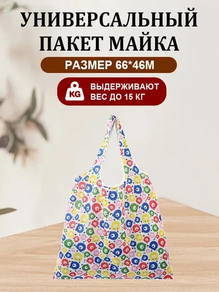 Сумка хозяйственная
