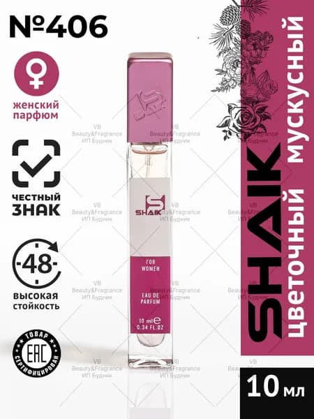 DELINA парфюмерная вода SHAIK № 406 стойкие духи женские туалетная вода для женщин делина 10 мл