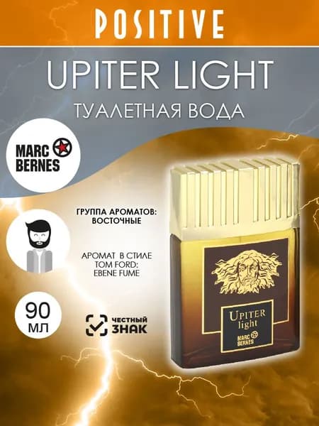 Marc Bernes Туалетная вода мужская UPITER LIGHT, восточный аромат 90 мл