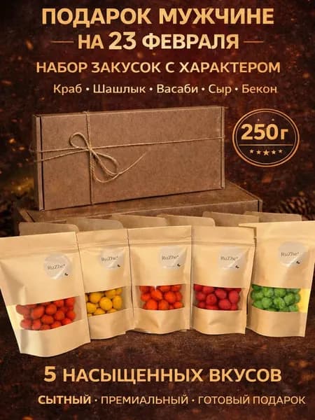 Набор арахисов в зрусиящей корочке к пиву